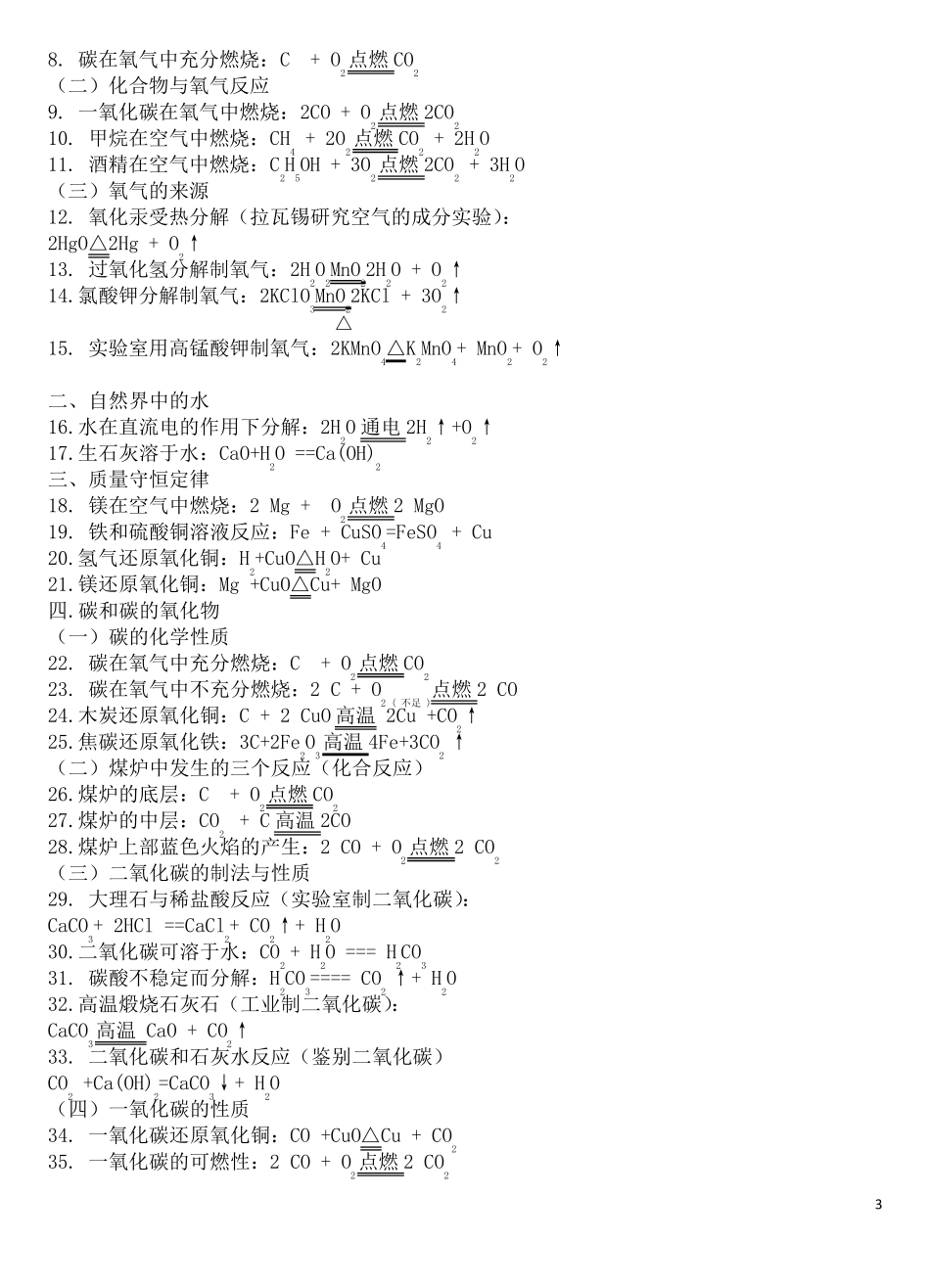 人教版初中化学上下册知识点总结_第3页
