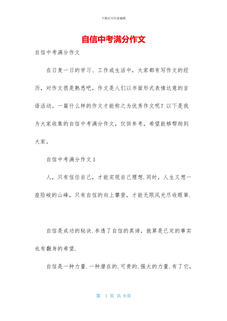 自信中考满分作文_第1页