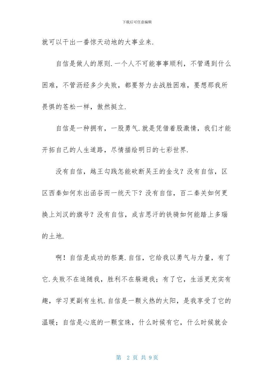 自信中考满分作文_第2页