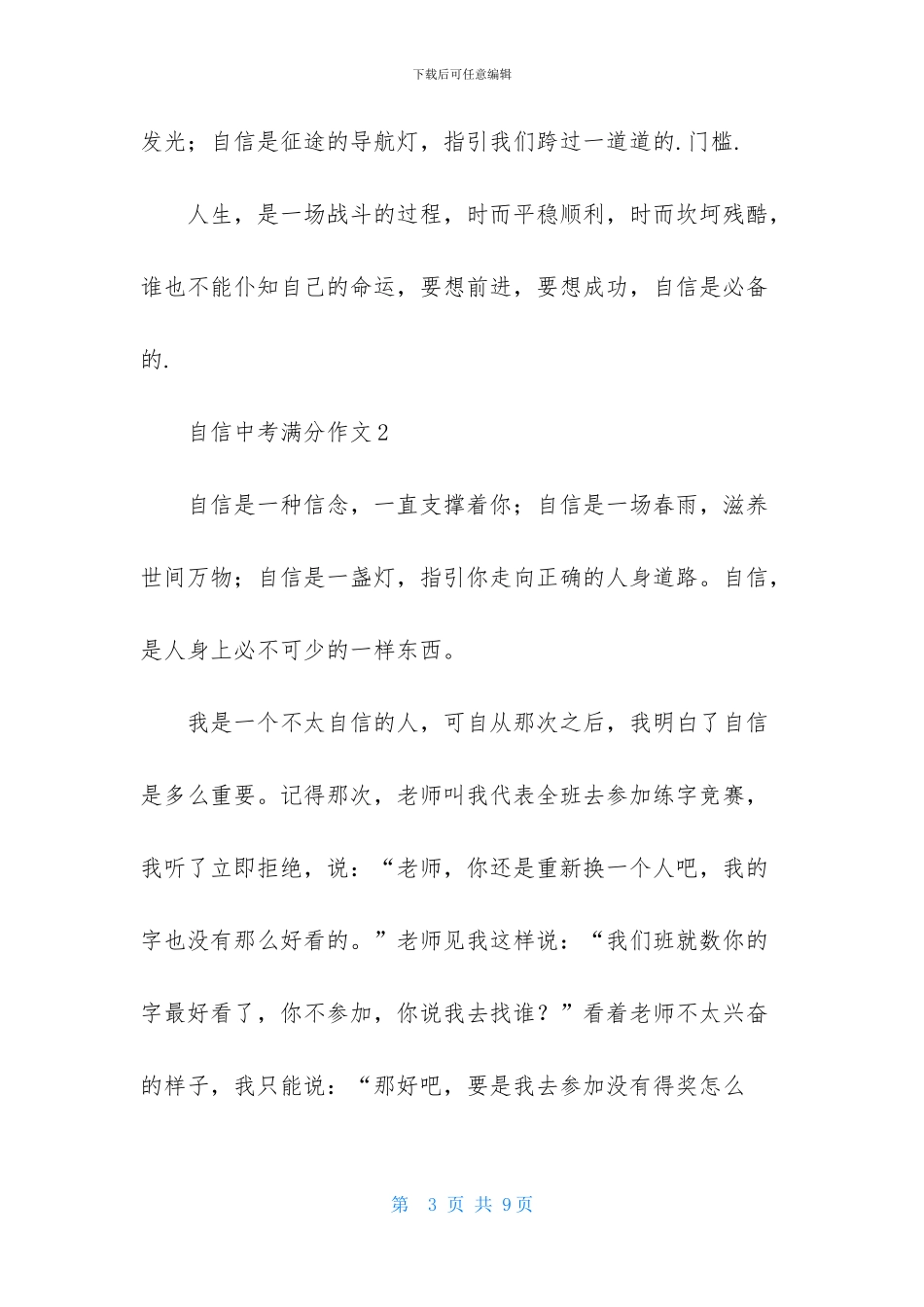 自信中考满分作文_第3页