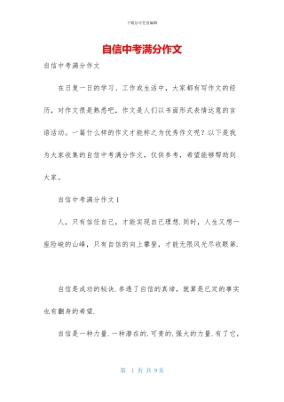 自信中考满分作文