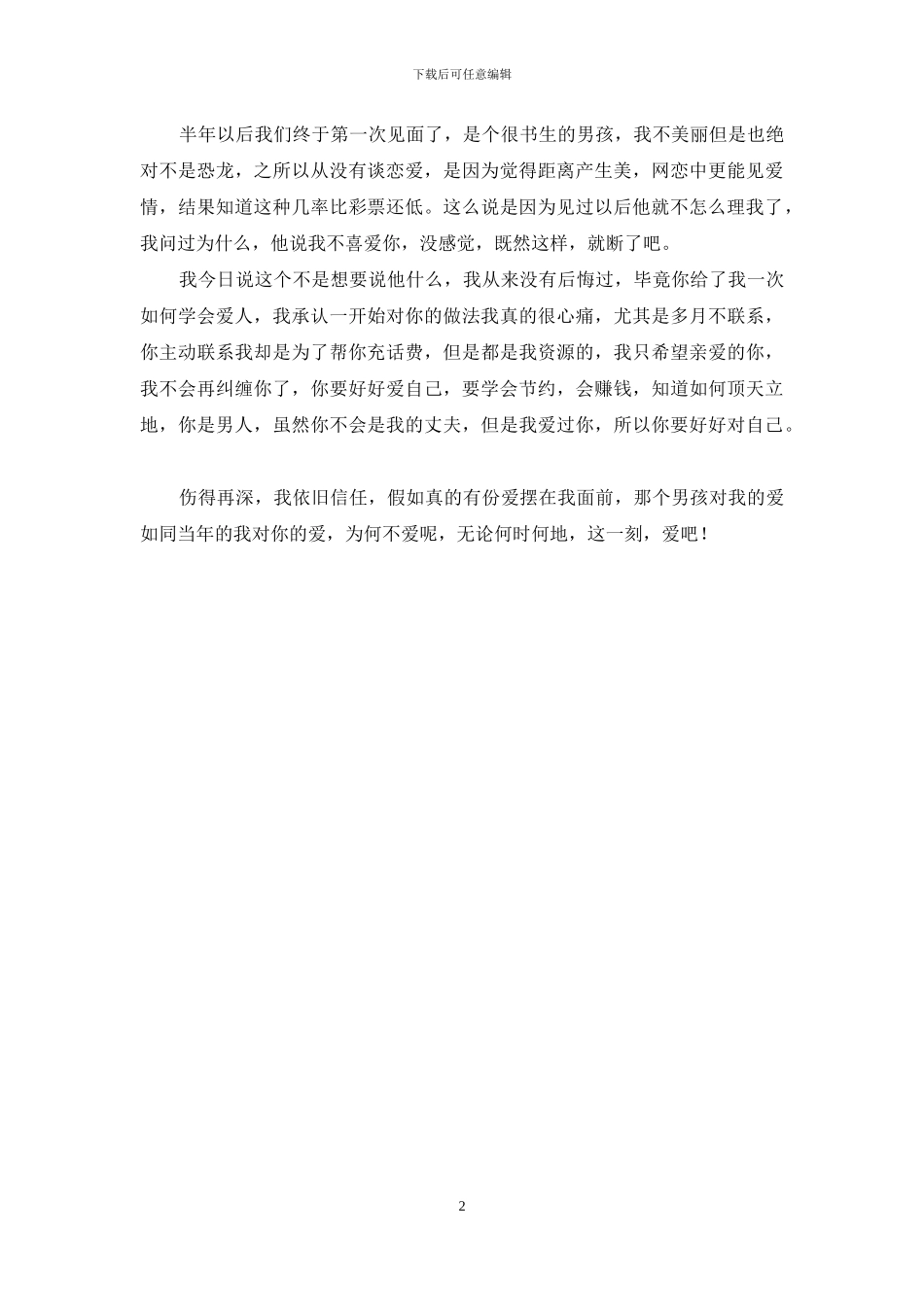 自以为是的一网情深-自以为是_第2页