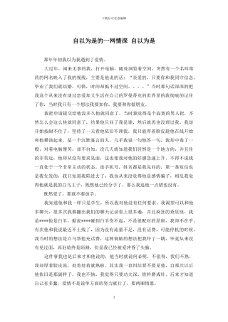 自以为是的一网情深-自以为是