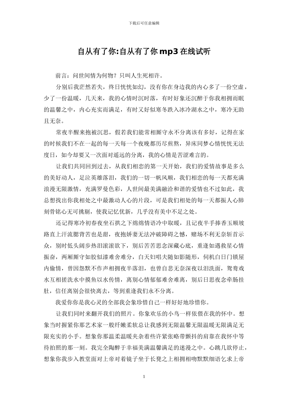 自从有了你-自从有了你mp3在线试听_第1页