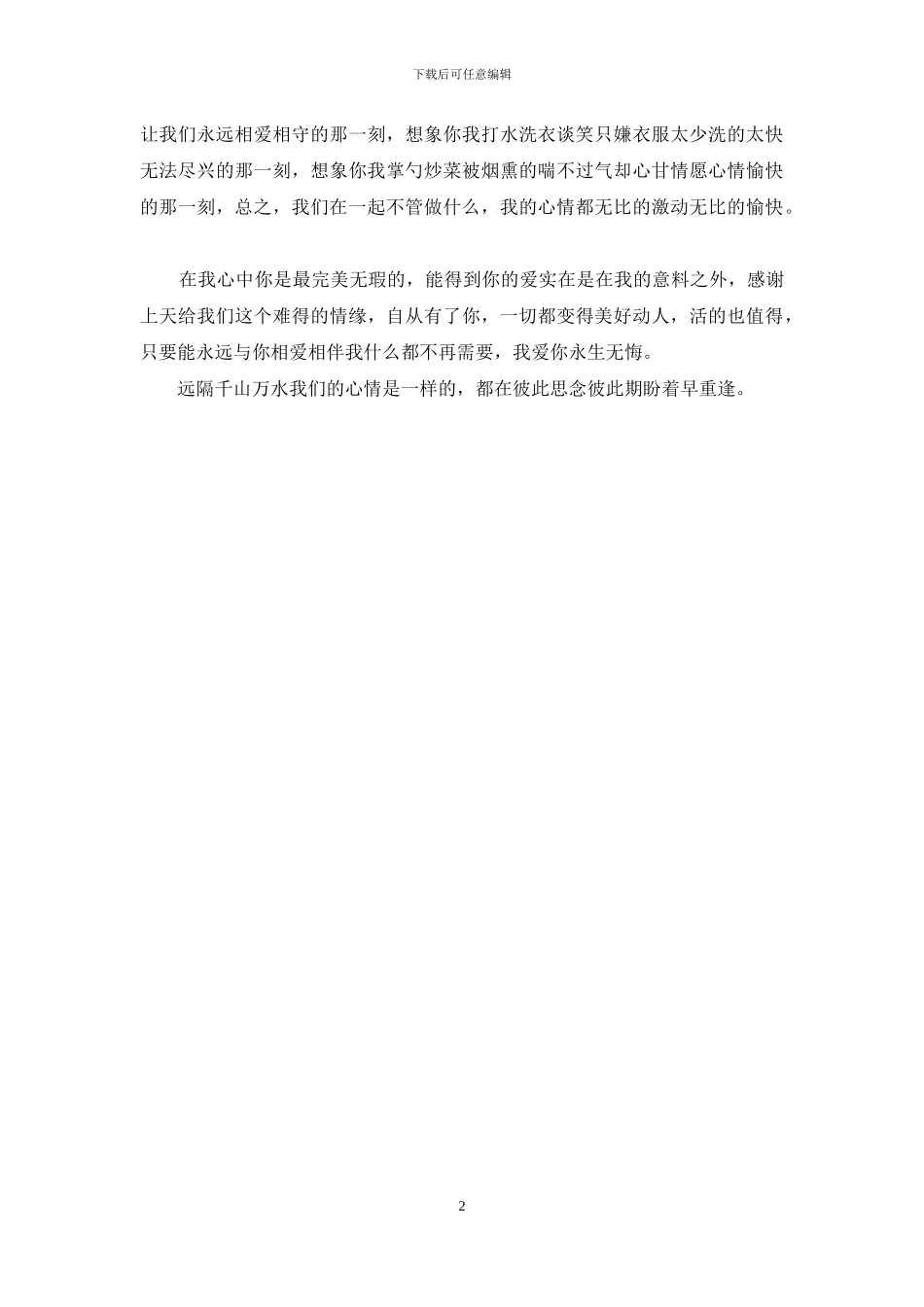 自从有了你-自从有了你mp3在线试听_第2页