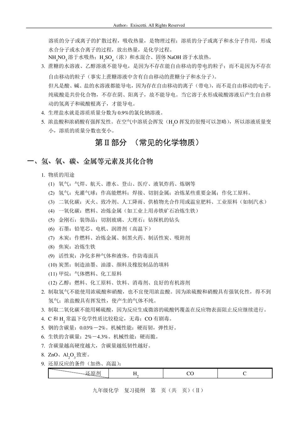 人教版初中化学总复习资料_第2页