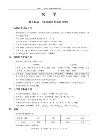 人教版初中化学总复习资料