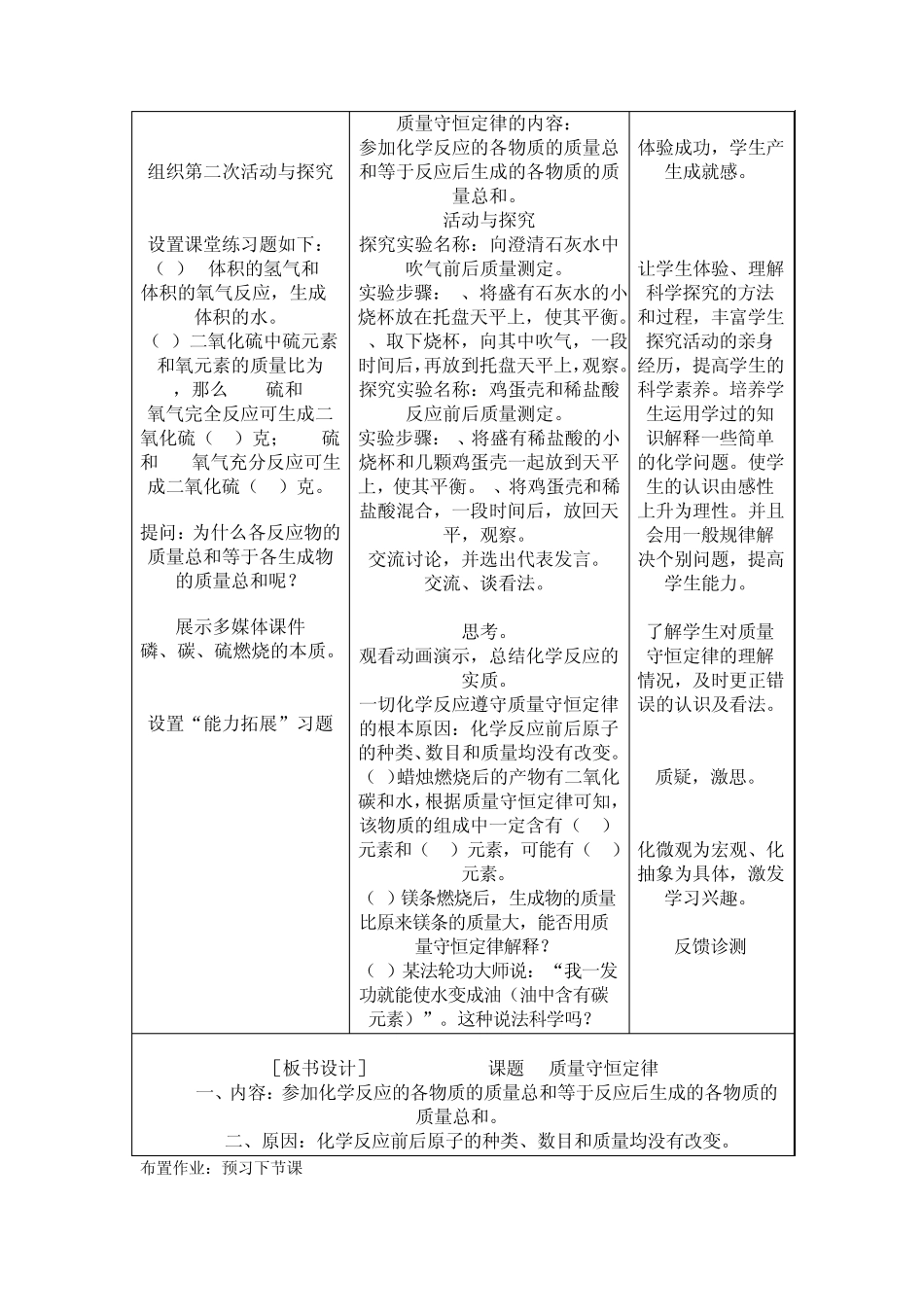 人教版初中化学教案化学方程式_第2页