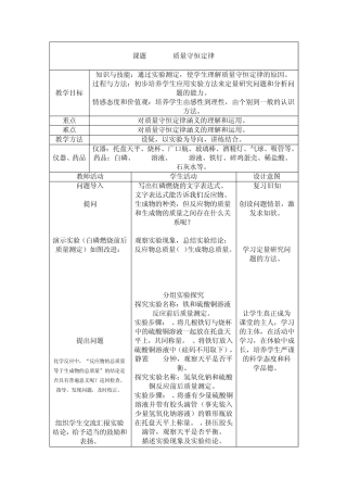人教版初中化学教案化学方程式