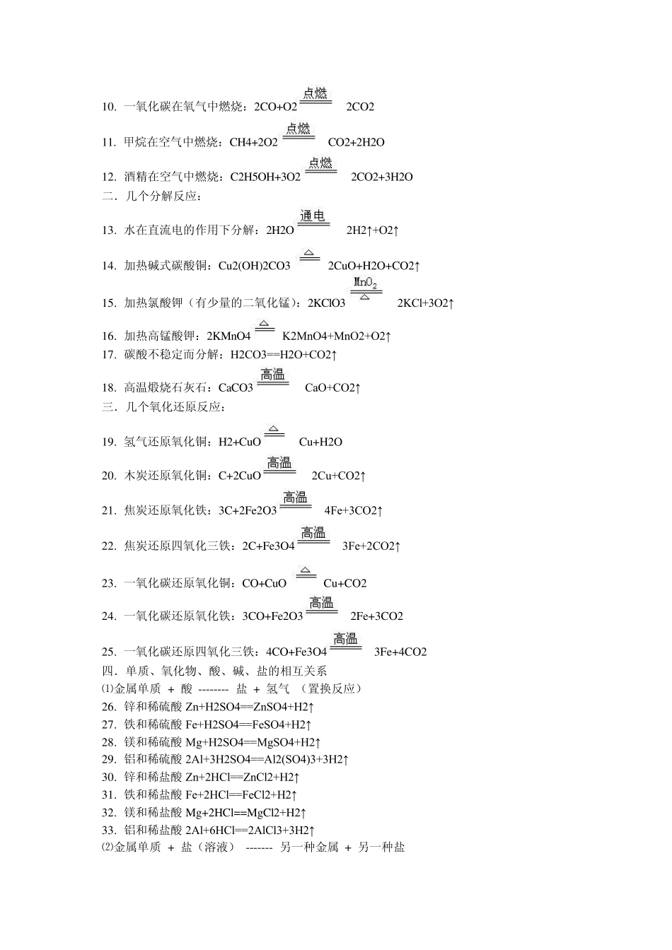人教版初中化学方程式大全_第3页
