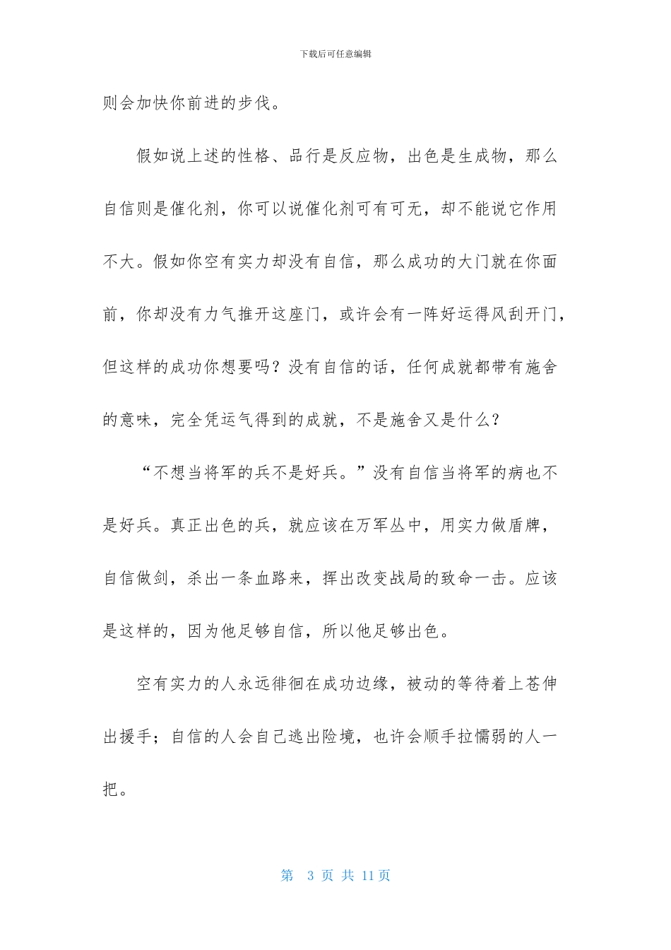 自信的演讲稿四篇-2_第3页