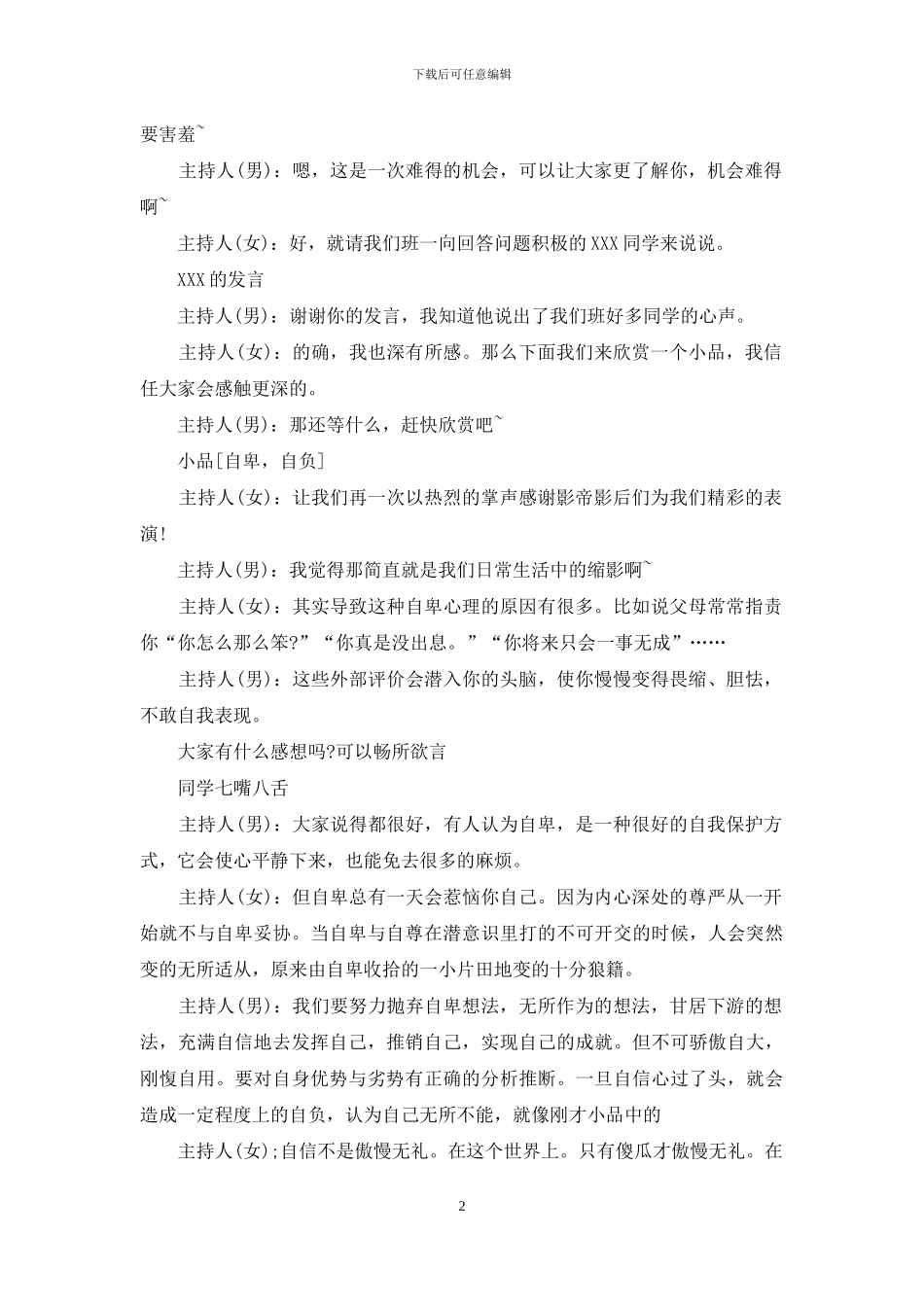 自信主题班会主持稿_第2页