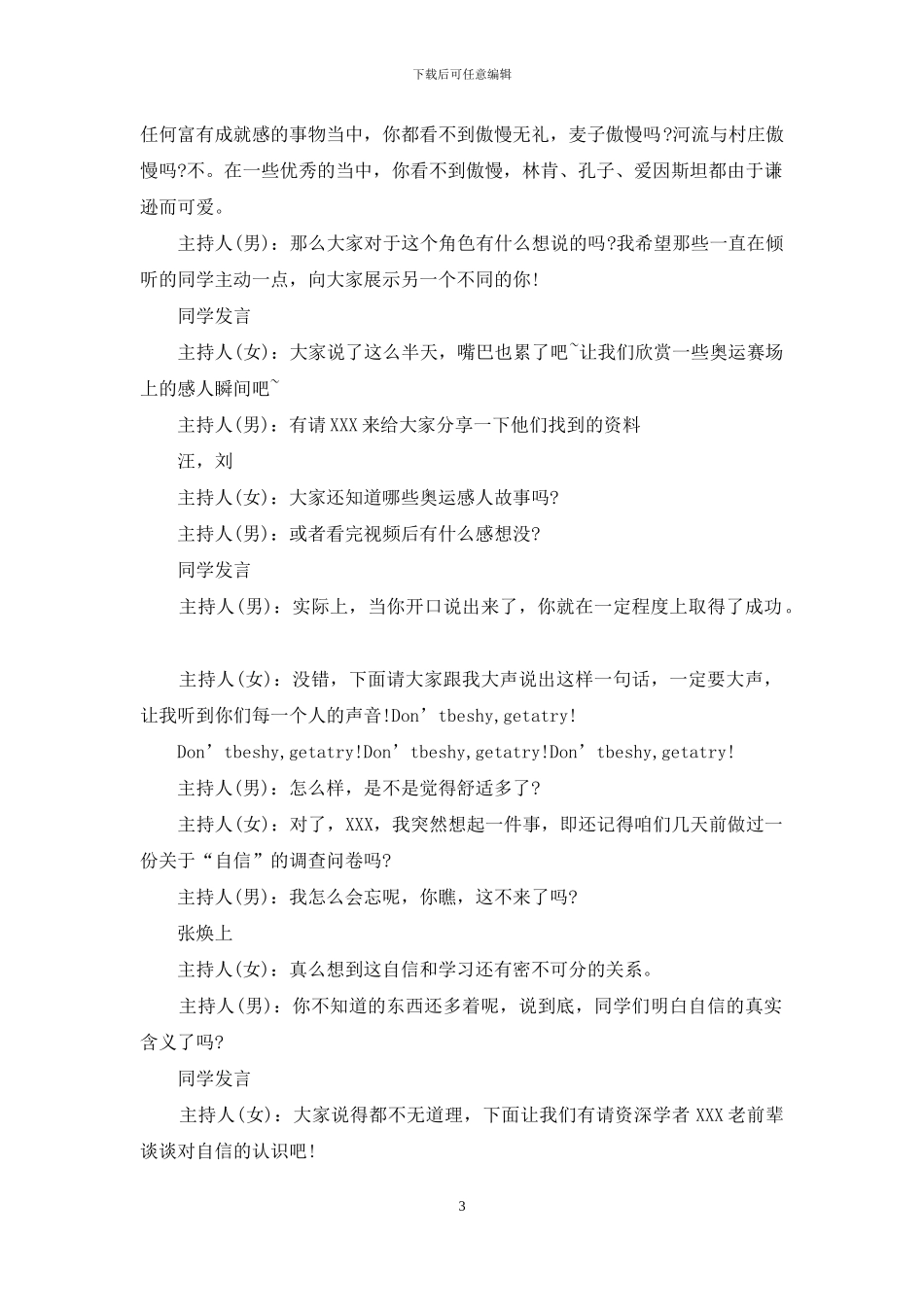 自信主题班会主持稿_第3页