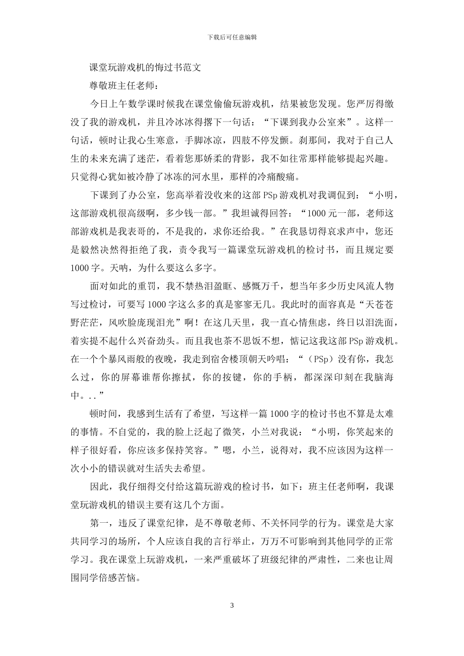 自修课玩PS游戏机的保证书_第3页