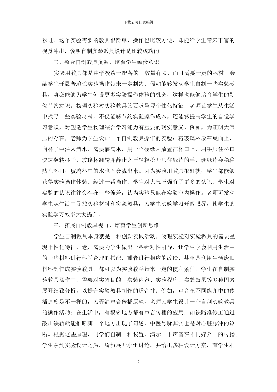 自制教具激活物理实验课堂_第2页