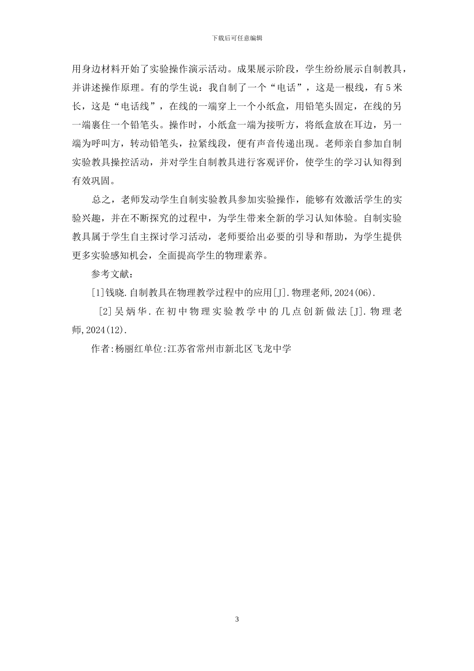 自制教具激活物理实验课堂_第3页