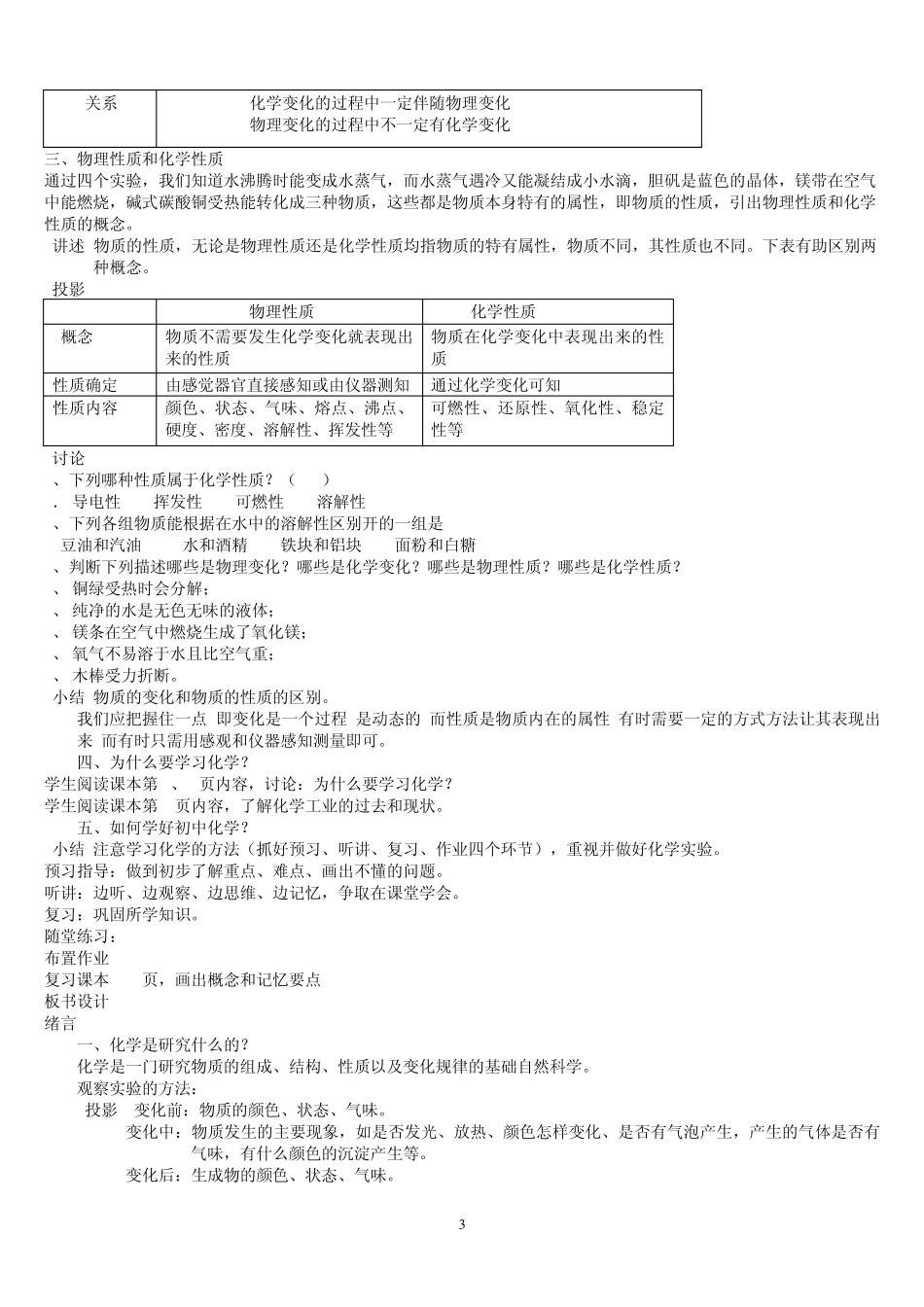 人教版初中化学教案全册_第3页
