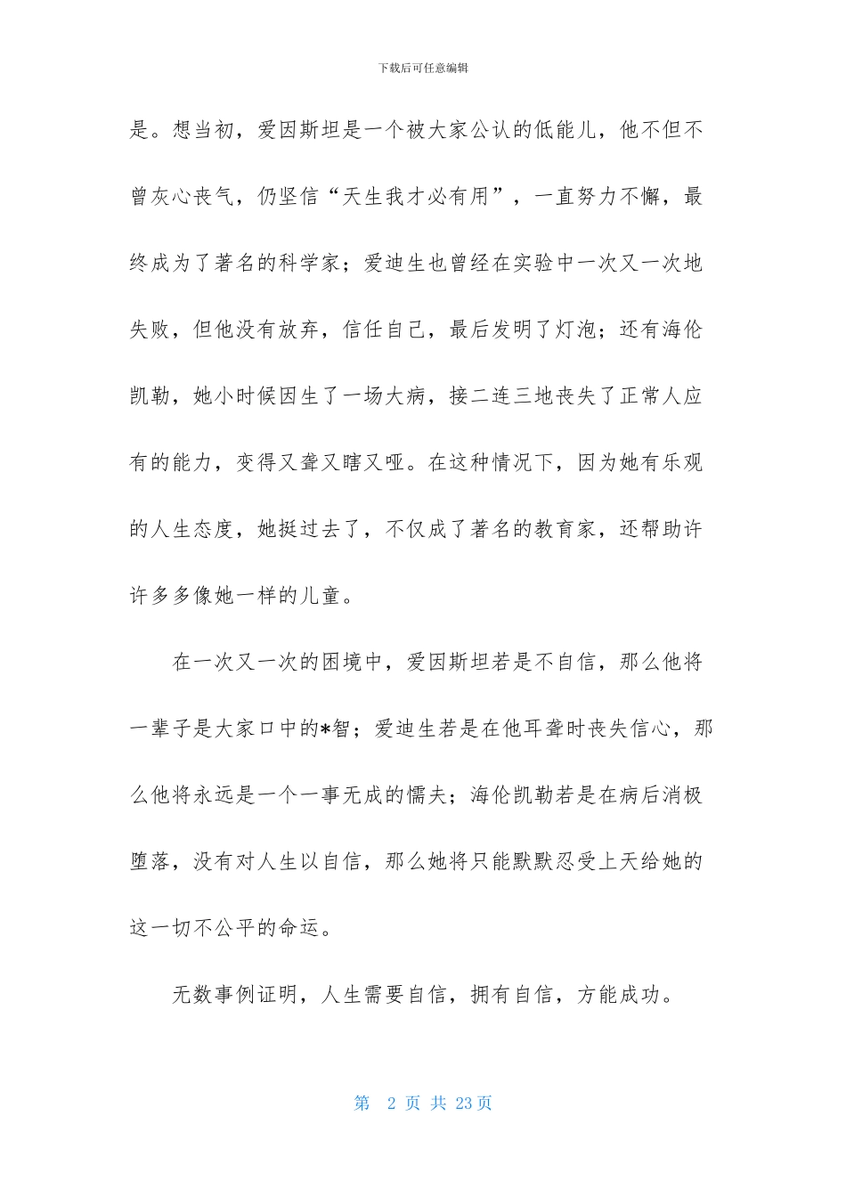 自信的演讲稿集锦9篇_第2页