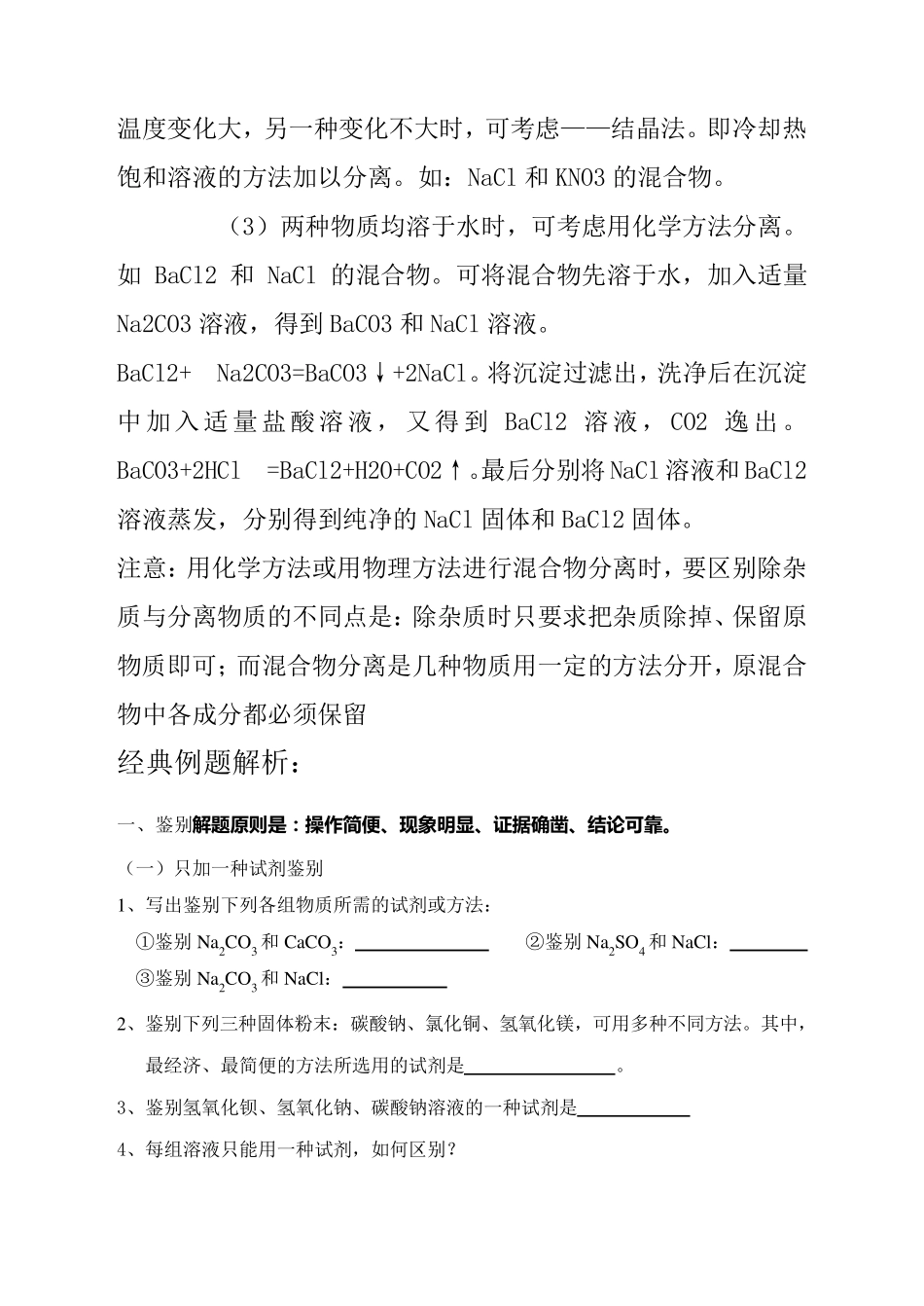 人教版初中化学物质的鉴别、除杂专题_第2页
