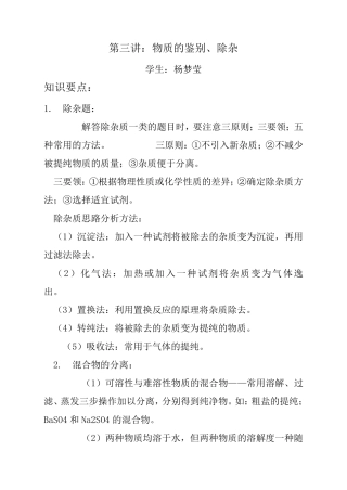 人教版初中化学物质的鉴别、除杂专题