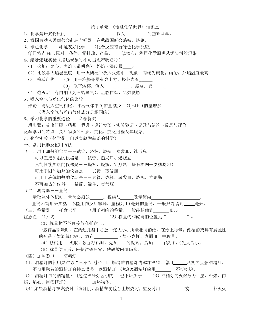人教版初中化学知识点填空(附带答案)_第1页