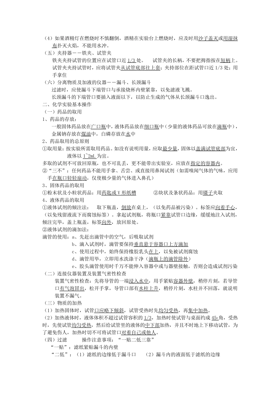 人教版初中化学知识点总结(绝对全,中考必备)_第2页