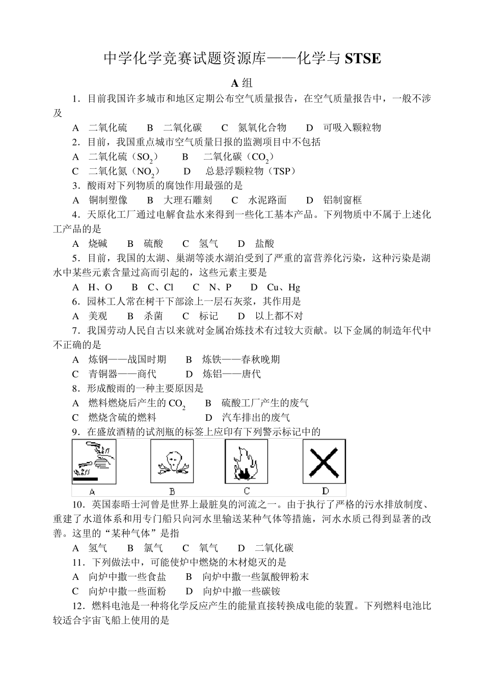 人教版初中化学竞赛试题资源库_第1页