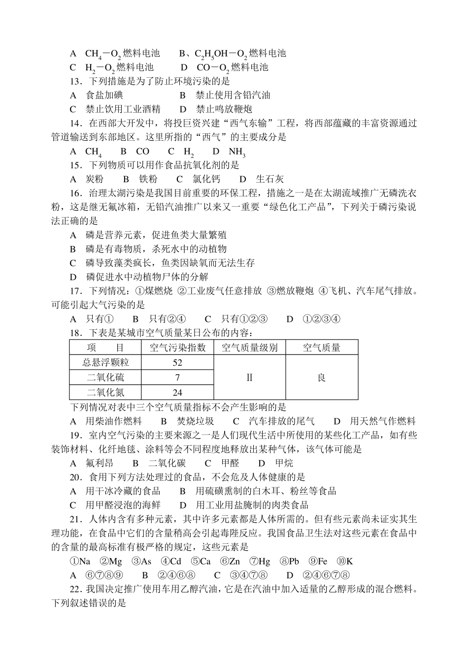 人教版初中化学竞赛试题资源库_第2页