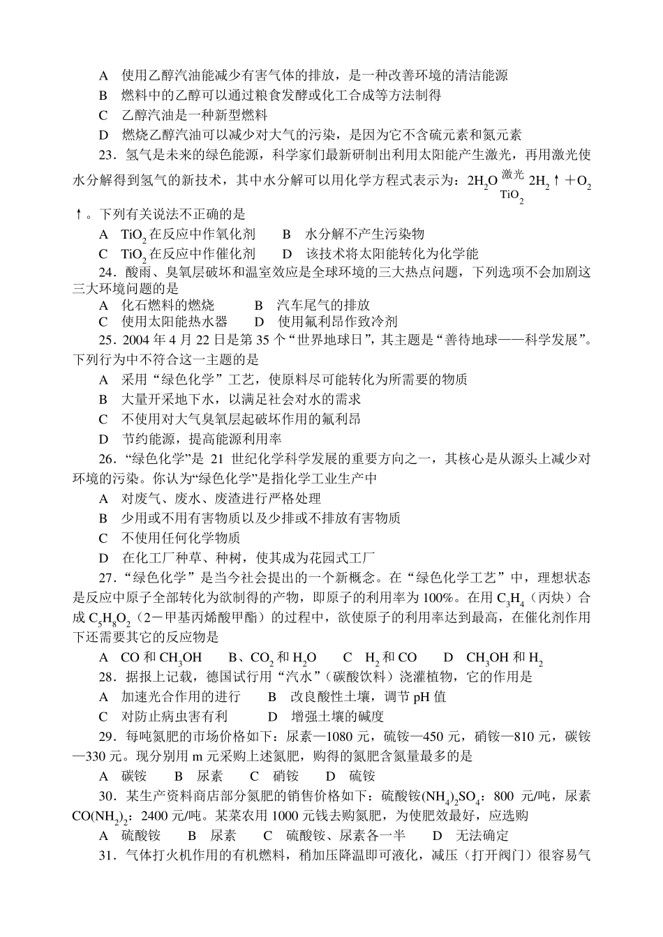 人教版初中化学竞赛试题资源库_第3页