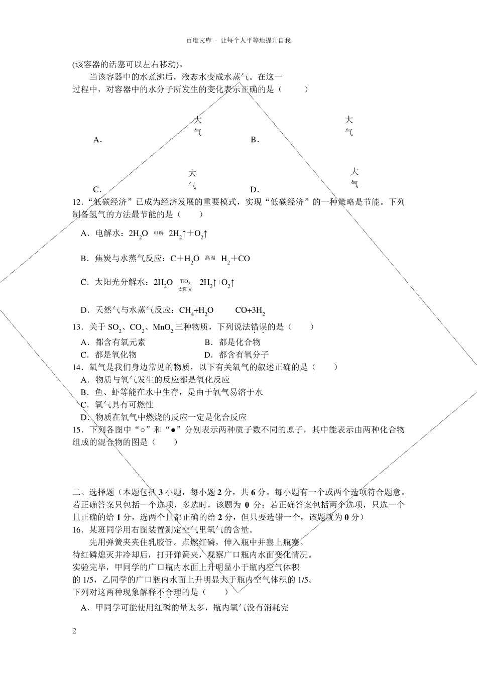 人教版初中化学第1—4单元测试题及答案_第2页