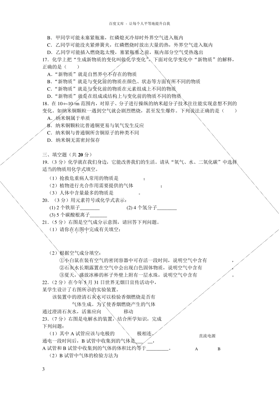 人教版初中化学第1—4单元测试题及答案_第3页