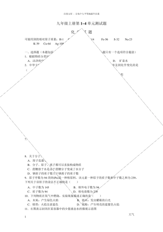 人教版初中化学第1—4单元测试题及答案