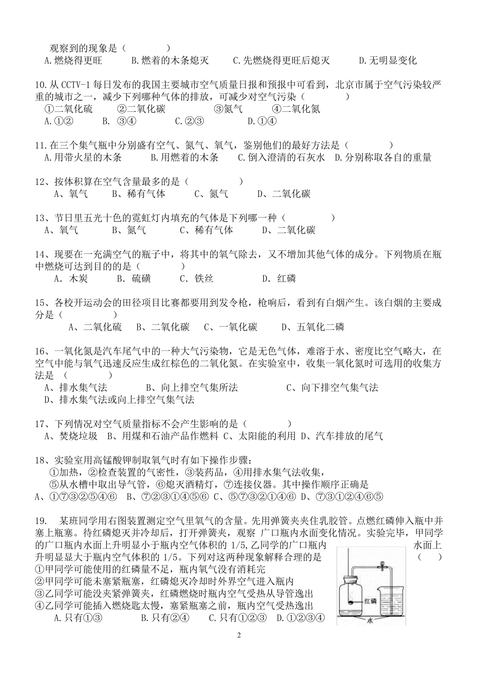 人教版初中化学第二单元单元测试题二及答案_第2页