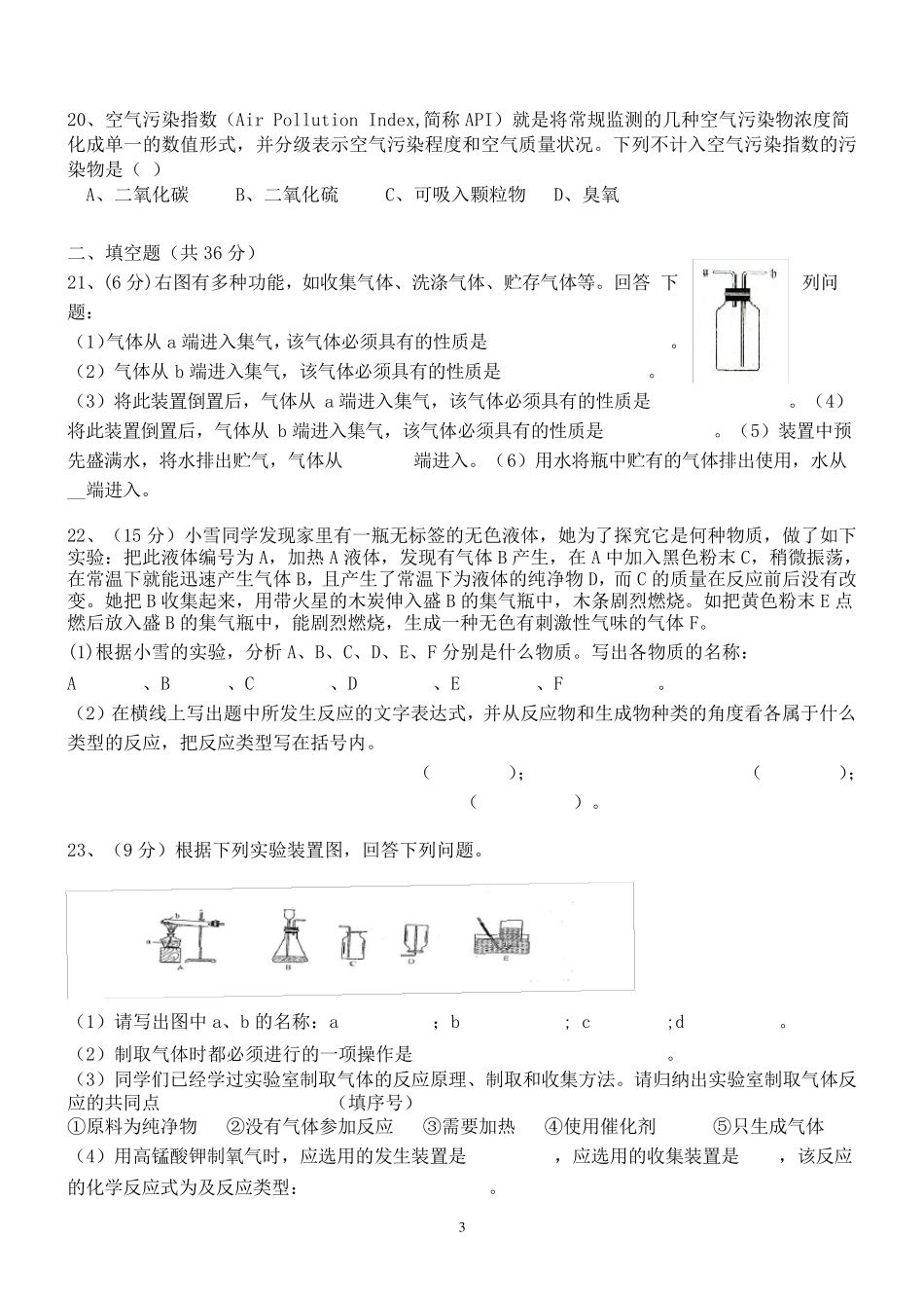 人教版初中化学第二单元单元测试题二及答案_第3页