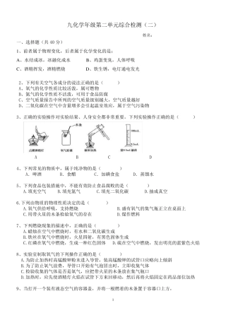 人教版初中化学第二单元单元测试题二及答案