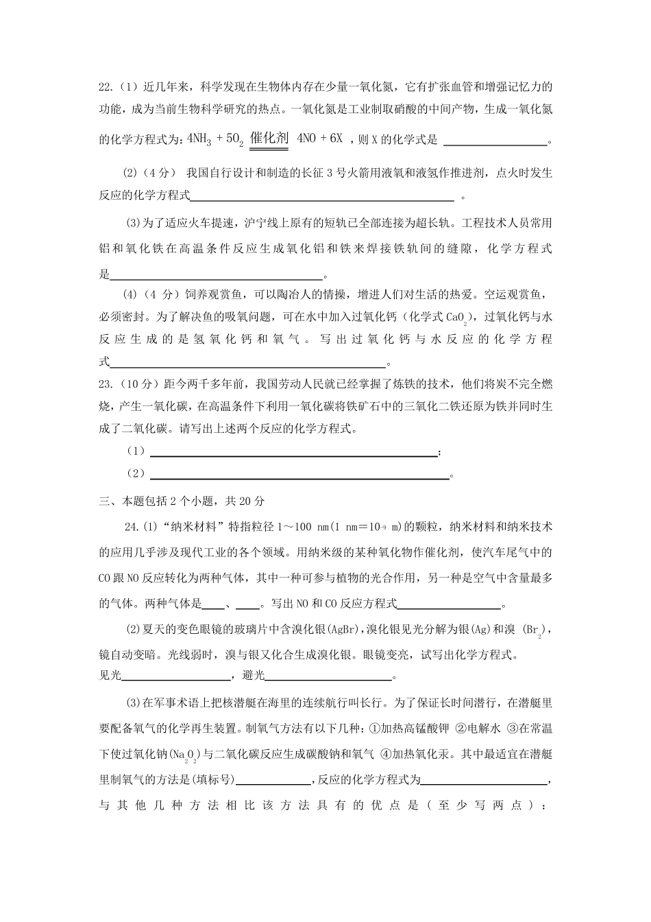 人教版初中化学第五单元化学方程式单元测试题及答案_第3页