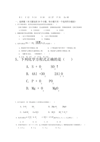 人教版初中化学第五单元化学方程式单元测试题及答案