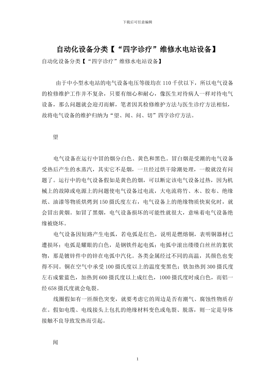 自动化设备分类_第1页