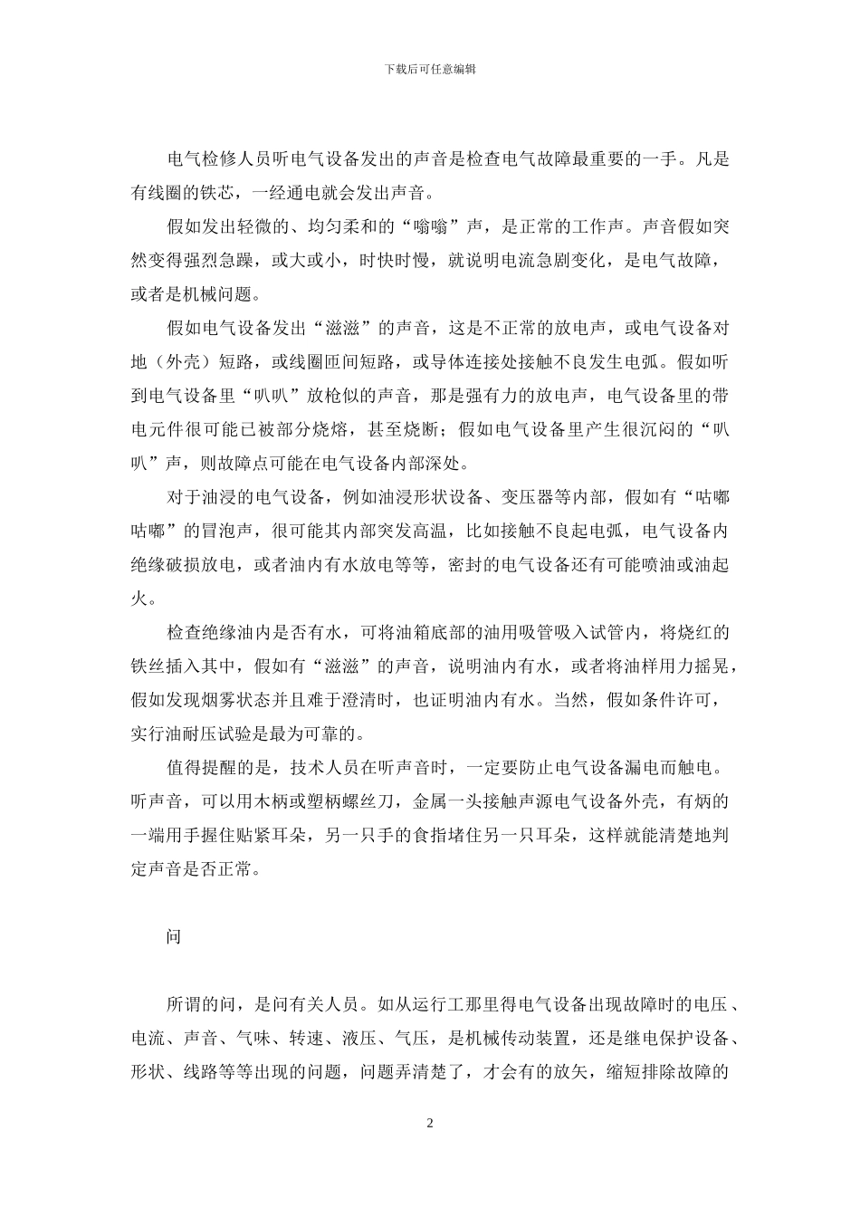 自动化设备分类_第2页