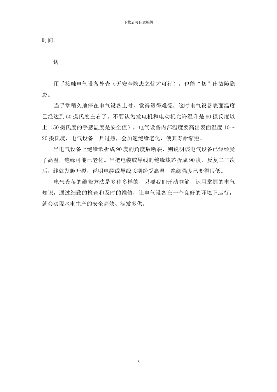 自动化设备分类_第3页