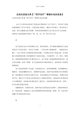 自动化设备分类