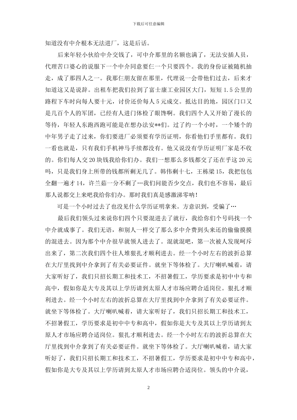 自动化专业暑假打工社会实践报告_第2页