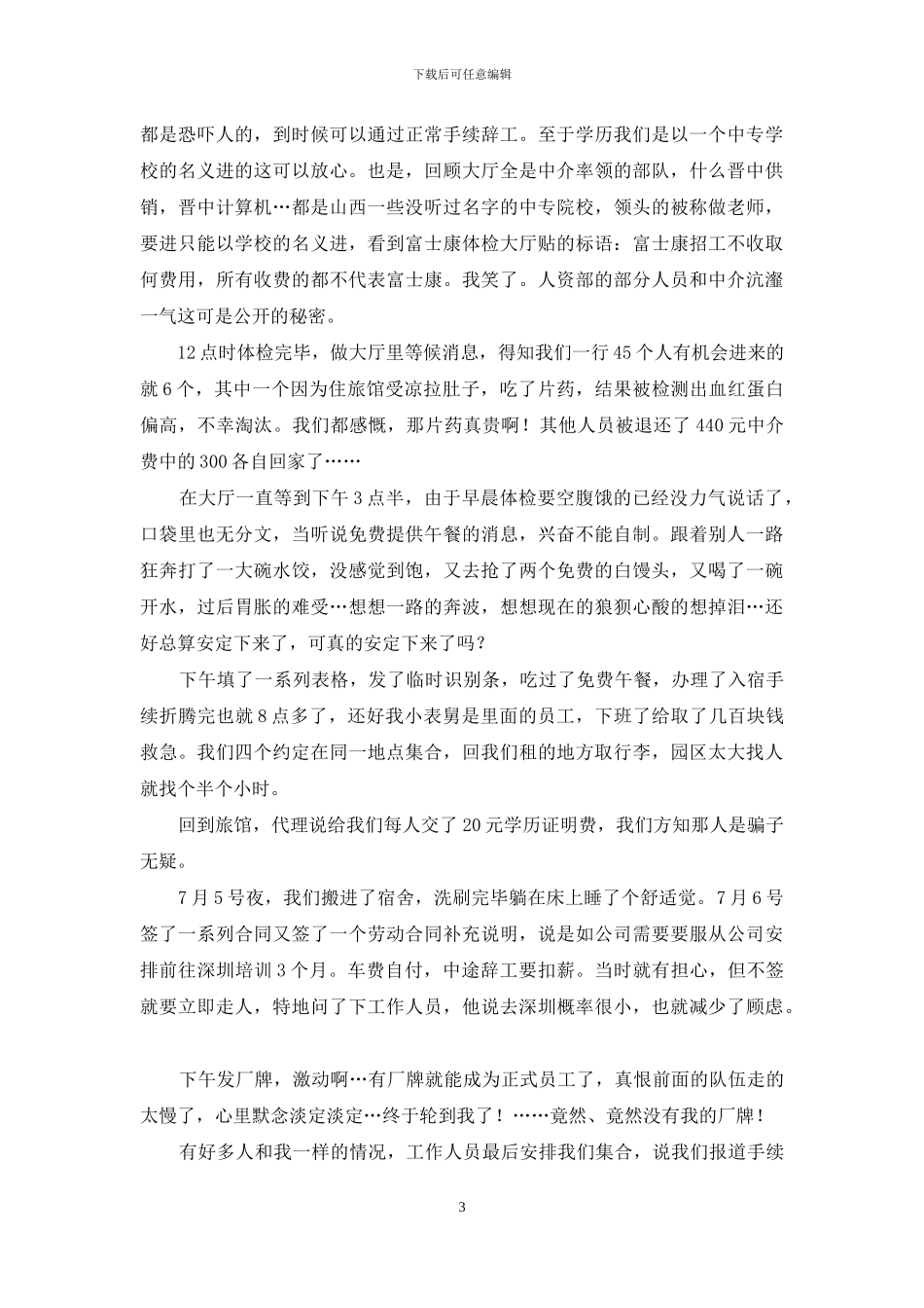 自动化专业暑假打工社会实践报告_第3页