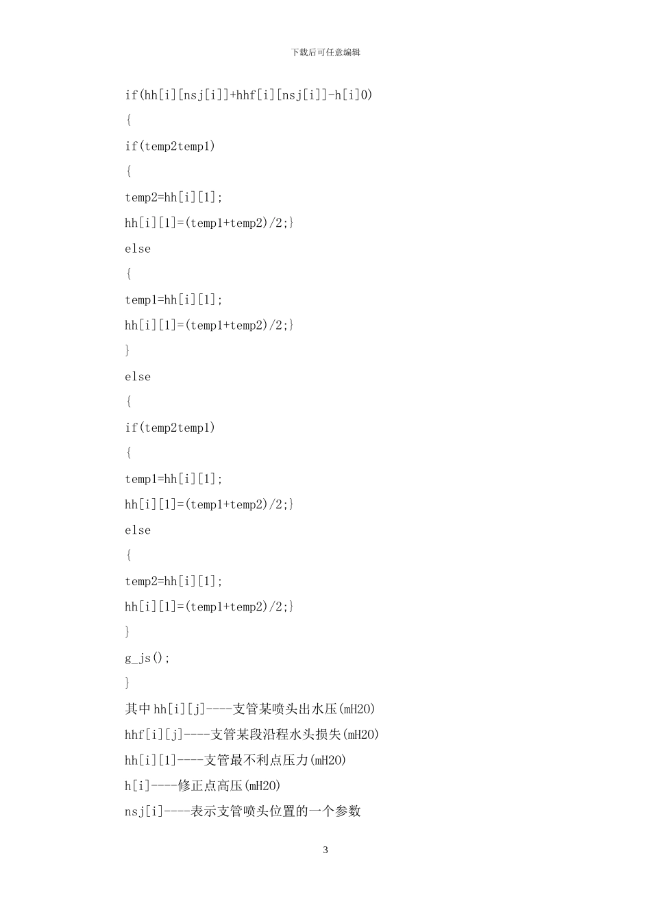 自动喷水灭火系统管网的水力计算及程序实现-喷水灭火_第3页