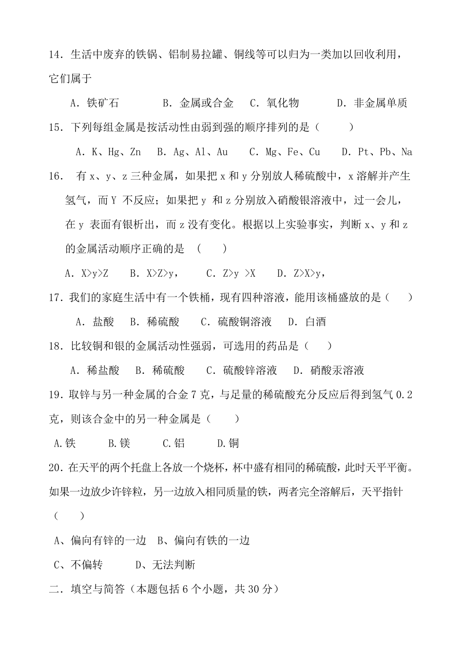 人教版初中化学第八单元单元测试题及答案_第3页