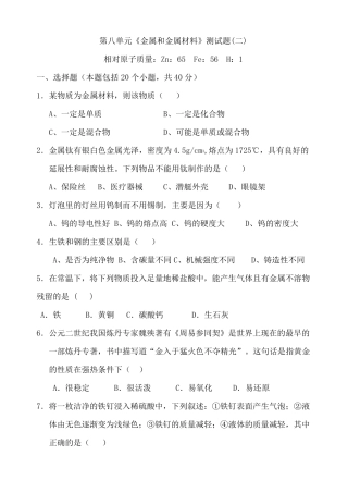 人教版初中化学第八单元单元测试题及答案