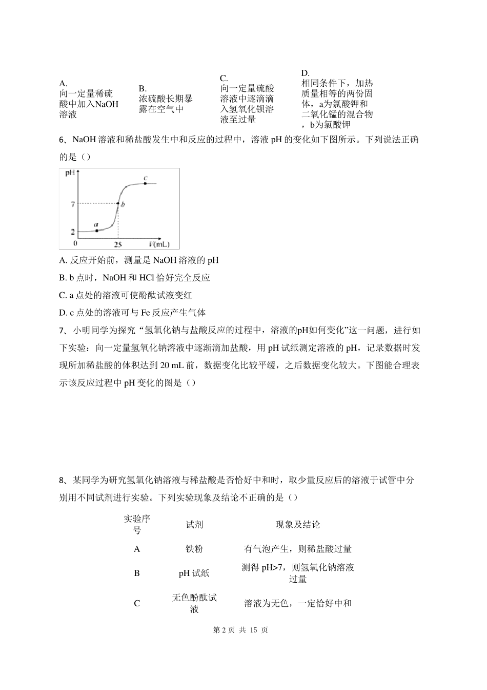 人教版初中化学第十章单元测试题_第2页