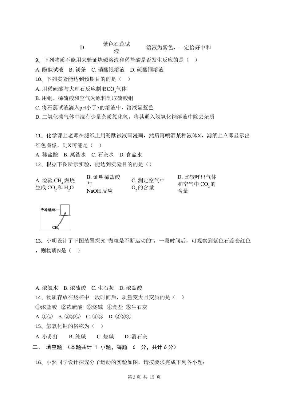 人教版初中化学第十章单元测试题_第3页