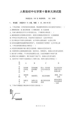 人教版初中化学第十章单元测试题