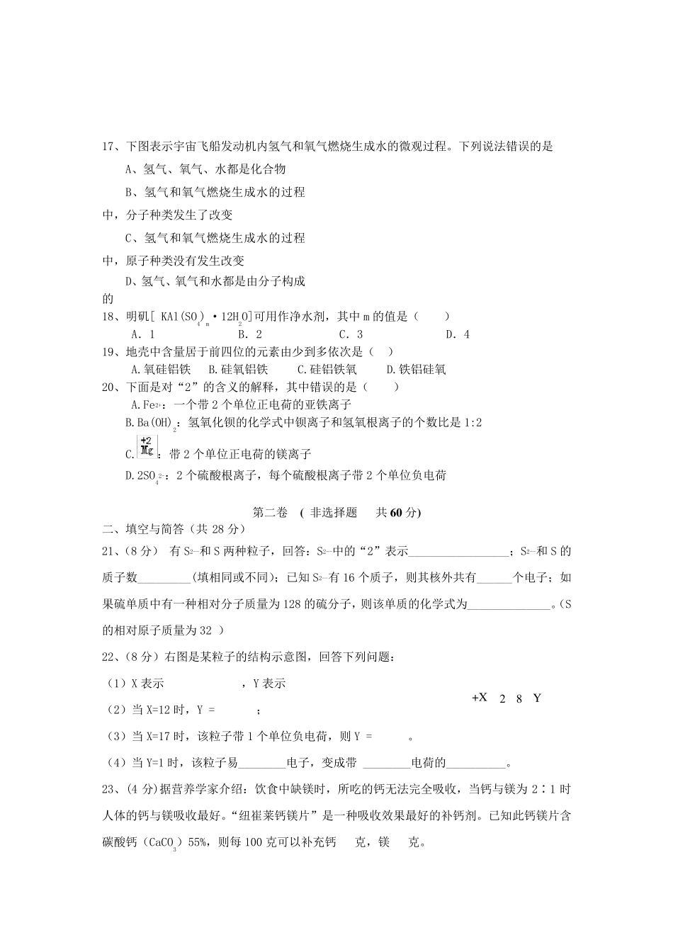 人教版初中化学第四单元构成物质的奥秘单元测试题及答案_第3页